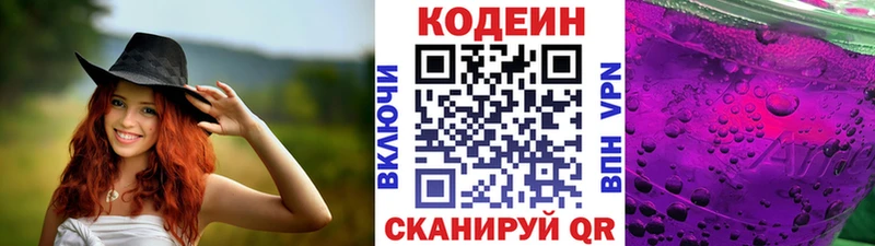 купить наркотик  Краснозаводск  Codein Purple Drank 